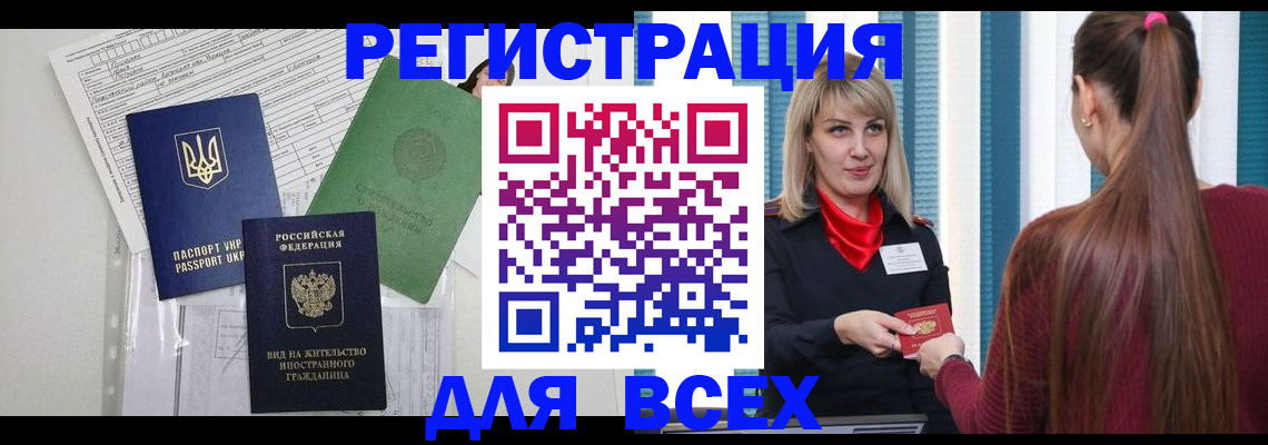 временная прописка в Семикаракорске