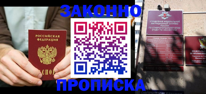 прописка 2025 в Семикаракорске