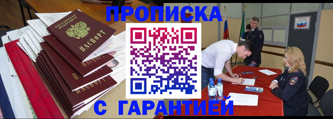 временная регистрация купить в Семикаракорске